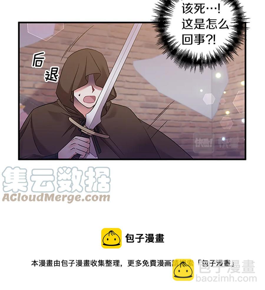 皇帝，讓我吻你入睡 - 第84話 婚姻契約(2/3) - 3