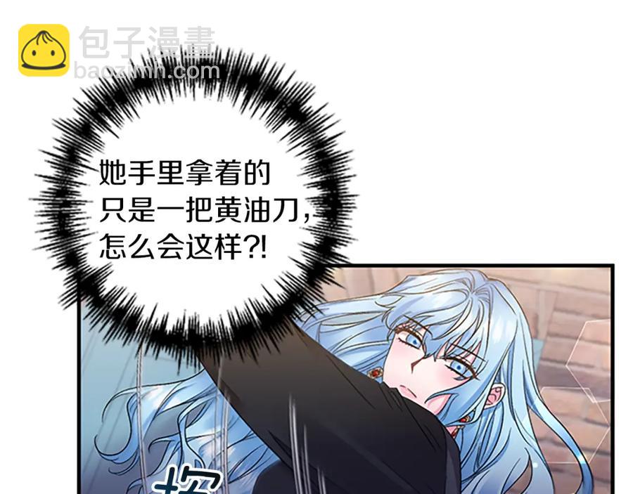 皇帝，讓我吻你入睡 - 第84話 婚姻契約(2/3) - 4