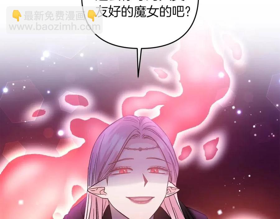 皇帝，讓我吻你入睡 - 第86話 契約時間(1/3) - 2