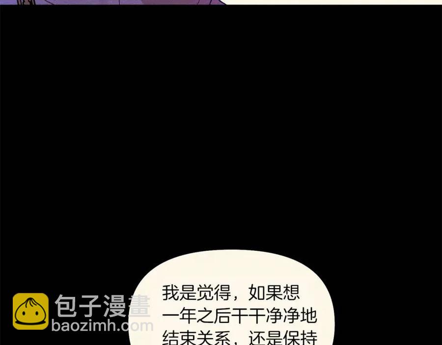 皇帝，讓我吻你入睡 - 第86話 契約時間(3/3) - 6