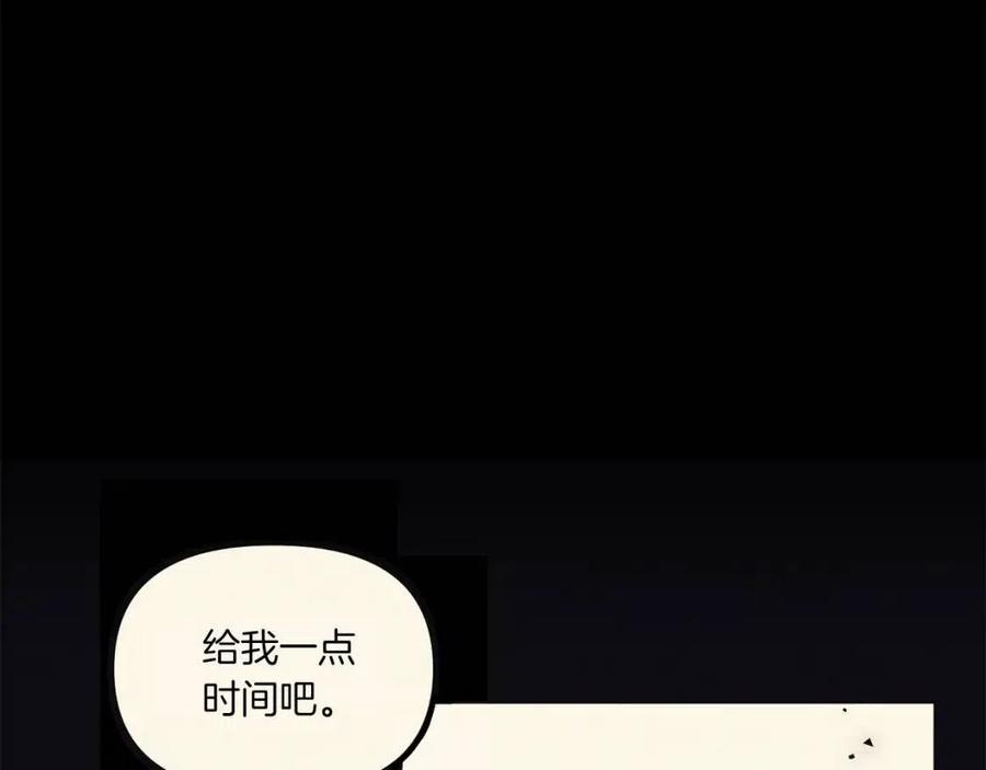 皇帝，讓我吻你入睡 - 第86話 契約時間(3/3) - 8