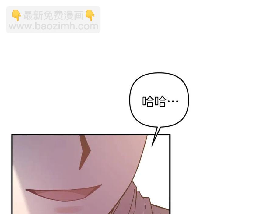 皇帝，讓我吻你入睡 - 第86話 契約時間(3/3) - 4