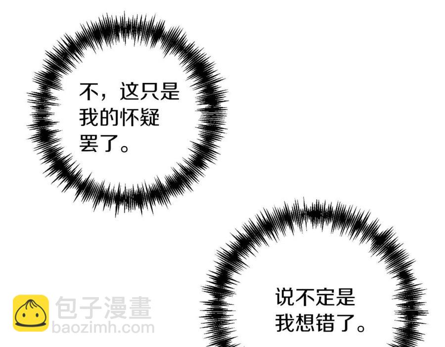 皇帝，讓我吻你入睡 - 第86話 契約時間(3/3) - 6