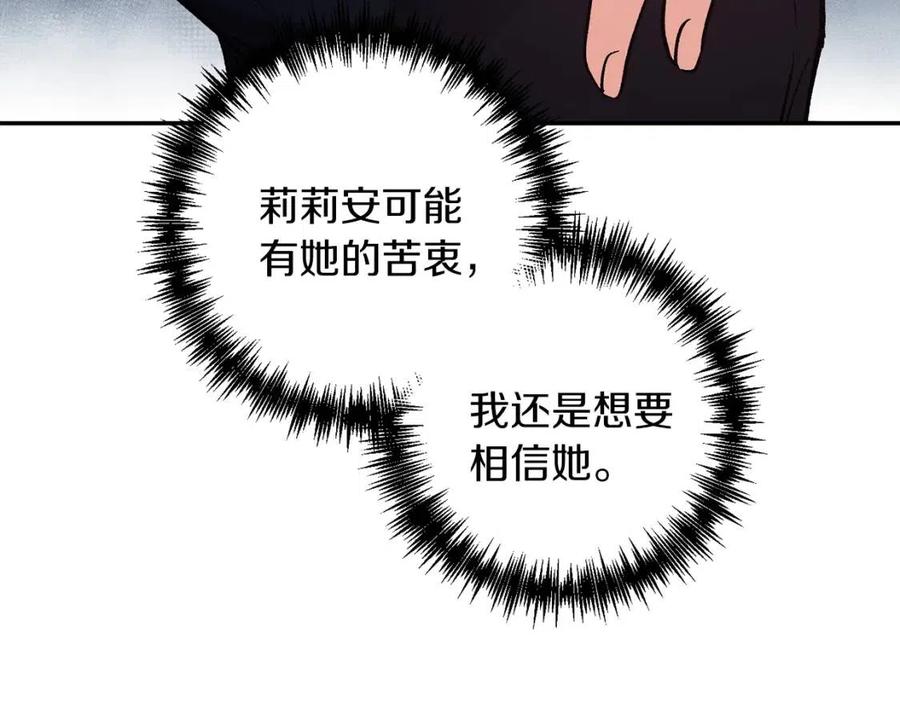 皇帝，讓我吻你入睡 - 第86話 契約時間(3/3) - 8