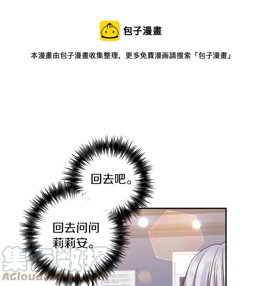 皇帝，讓我吻你入睡 - 第86話 契約時間(3/3) - 1