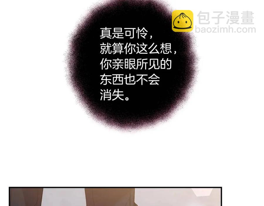 皇帝，讓我吻你入睡 - 第86話 契約時間(3/3) - 3