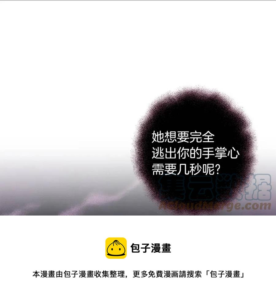 皇帝，讓我吻你入睡 - 第86話 契約時間(3/3) - 5