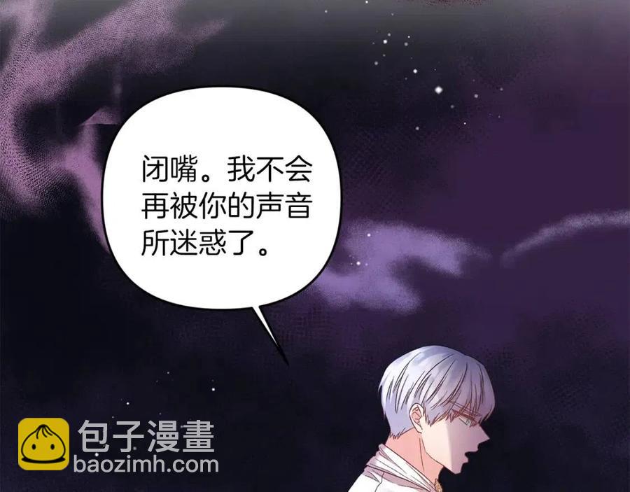 皇帝，讓我吻你入睡 - 第86話 契約時間(3/3) - 6