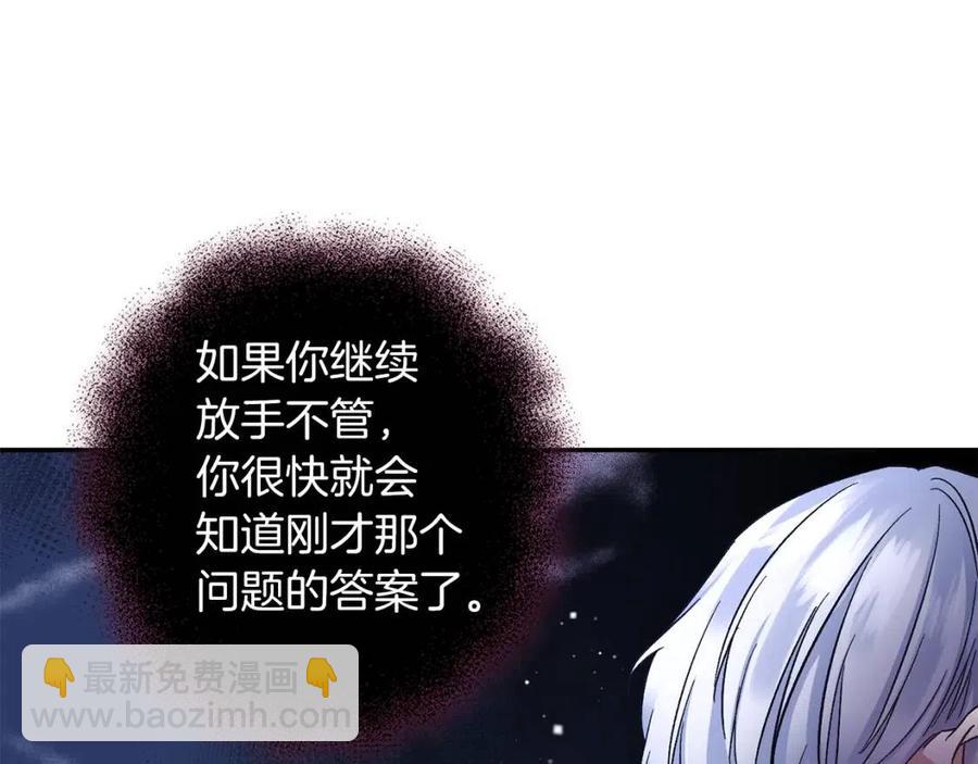 皇帝，讓我吻你入睡 - 第86話 契約時間(3/3) - 8