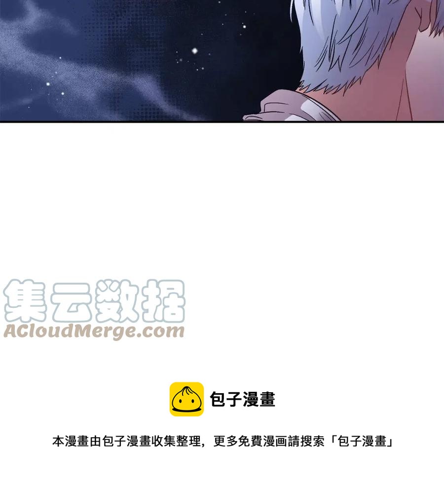 皇帝，讓我吻你入睡 - 第86話 契約時間(3/3) - 1