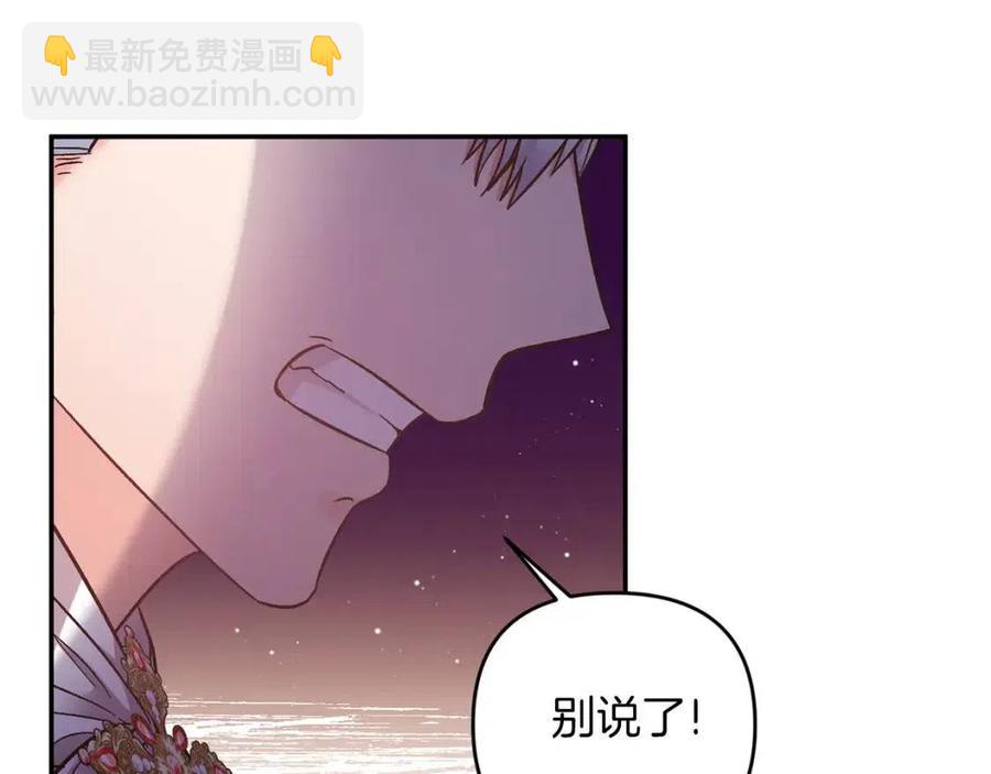 皇帝，讓我吻你入睡 - 第86話 契約時間(3/3) - 2