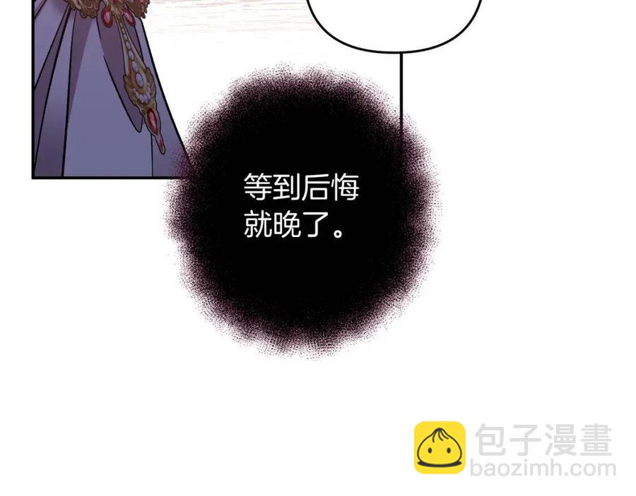 皇帝，讓我吻你入睡 - 第86話 契約時間(3/3) - 3