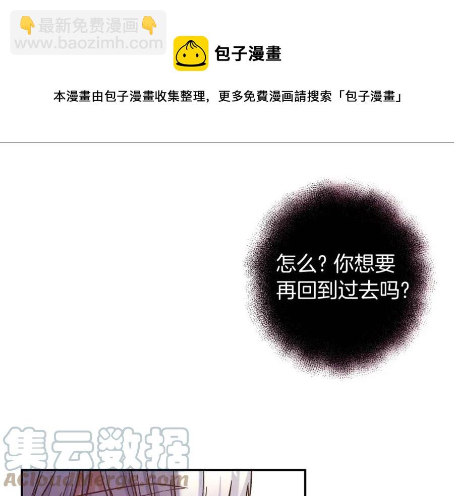 皇帝，讓我吻你入睡 - 第86話 契約時間(3/3) - 5