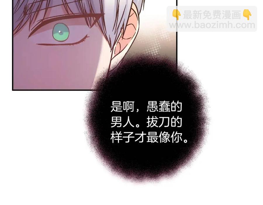 皇帝，讓我吻你入睡 - 第86話 契約時間(3/3) - 6