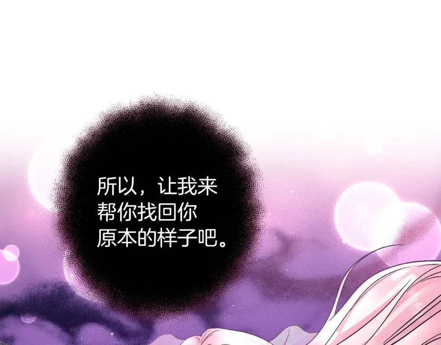 皇帝，讓我吻你入睡 - 第86話 契約時間(3/3) - 7