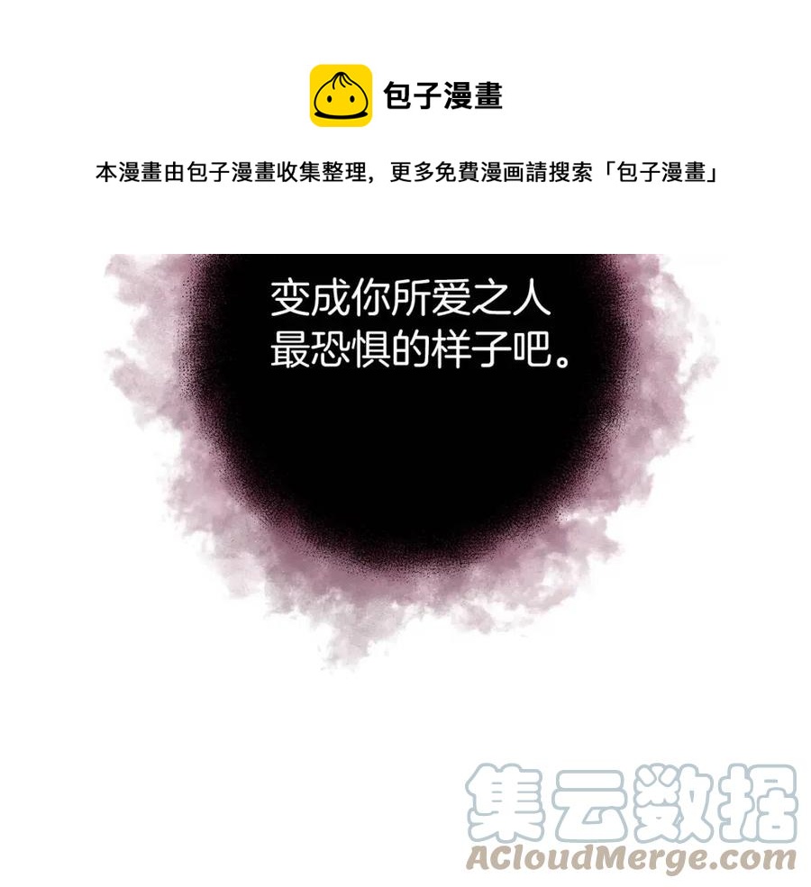 皇帝，讓我吻你入睡 - 第86話 契約時間(3/3) - 5