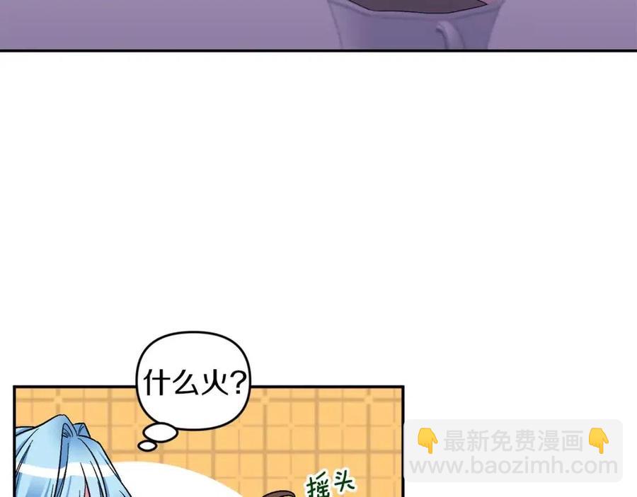 皇帝，讓我吻你入睡 - 第86話 契約時間(3/3) - 2