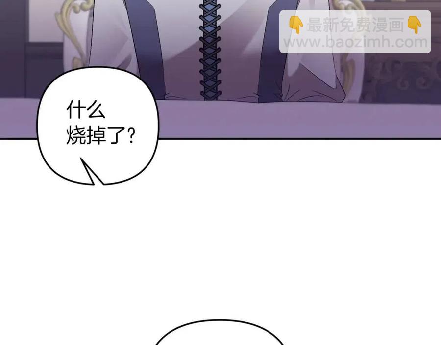 皇帝，讓我吻你入睡 - 第86話 契約時間(3/3) - 8