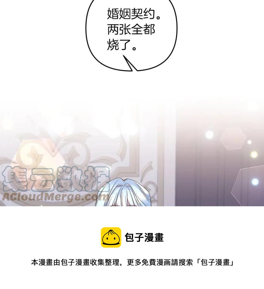 皇帝，讓我吻你入睡 - 第86話 契約時間(3/3) - 1