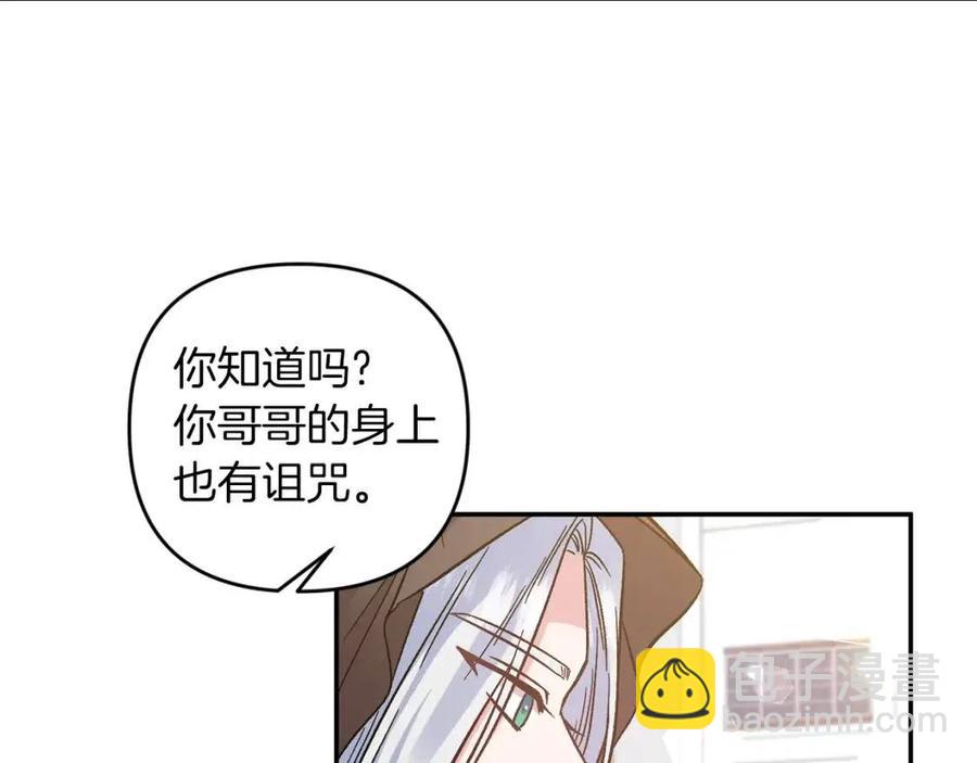 皇帝，讓我吻你入睡 - 第86話 契約時間(1/3) - 7