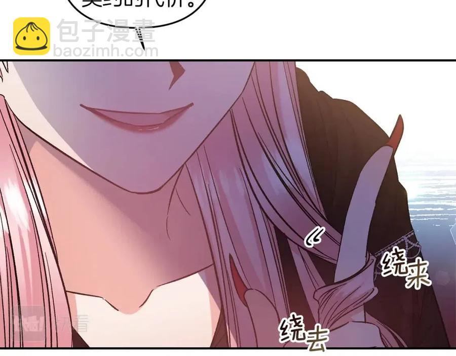 皇帝，讓我吻你入睡 - 第86話 契約時間(1/3) - 2