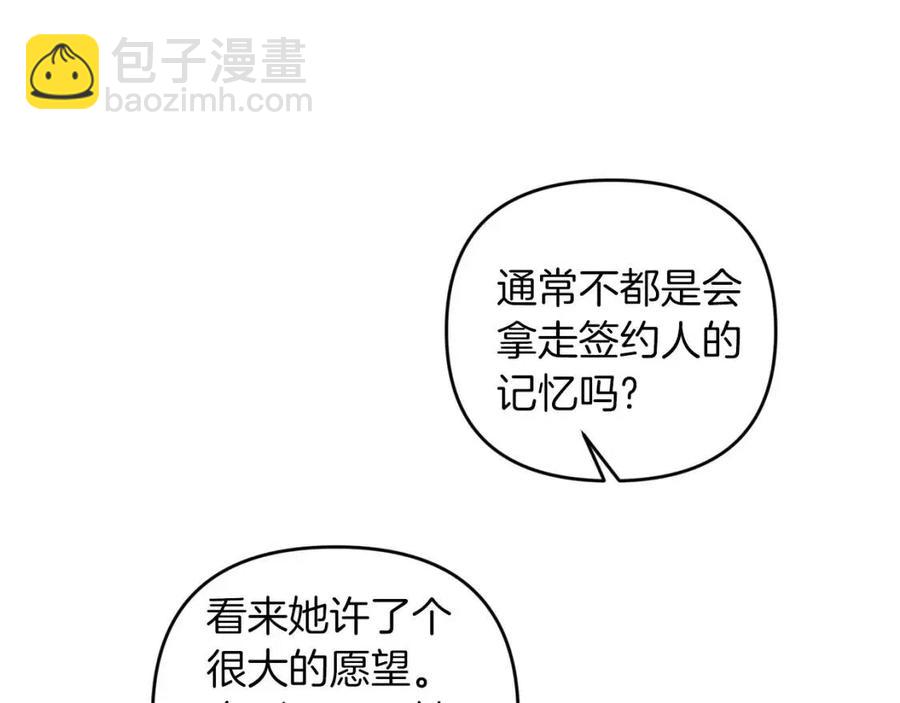 皇帝，讓我吻你入睡 - 第86話 契約時間(1/3) - 3