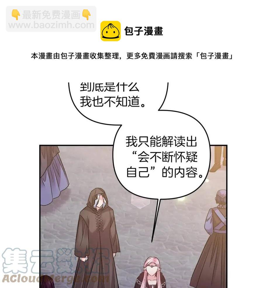 皇帝，讓我吻你入睡 - 第86話 契約時間(1/3) - 1