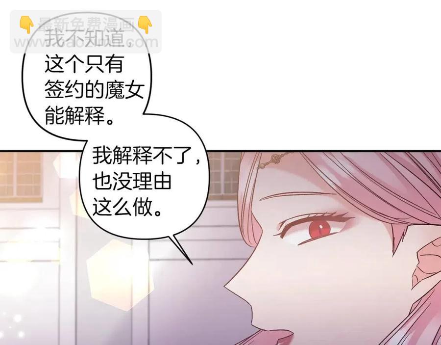 皇帝，讓我吻你入睡 - 第86話 契約時間(1/3) - 3