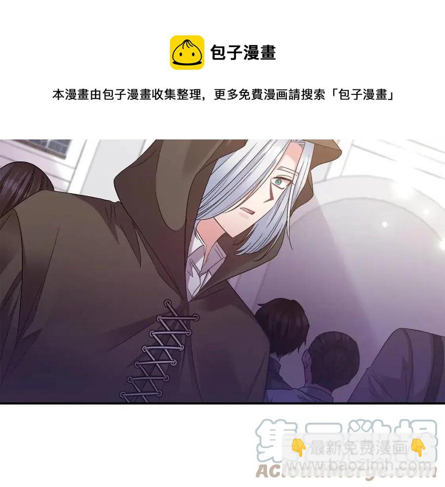 皇帝，讓我吻你入睡 - 第86話 契約時間(1/3) - 5