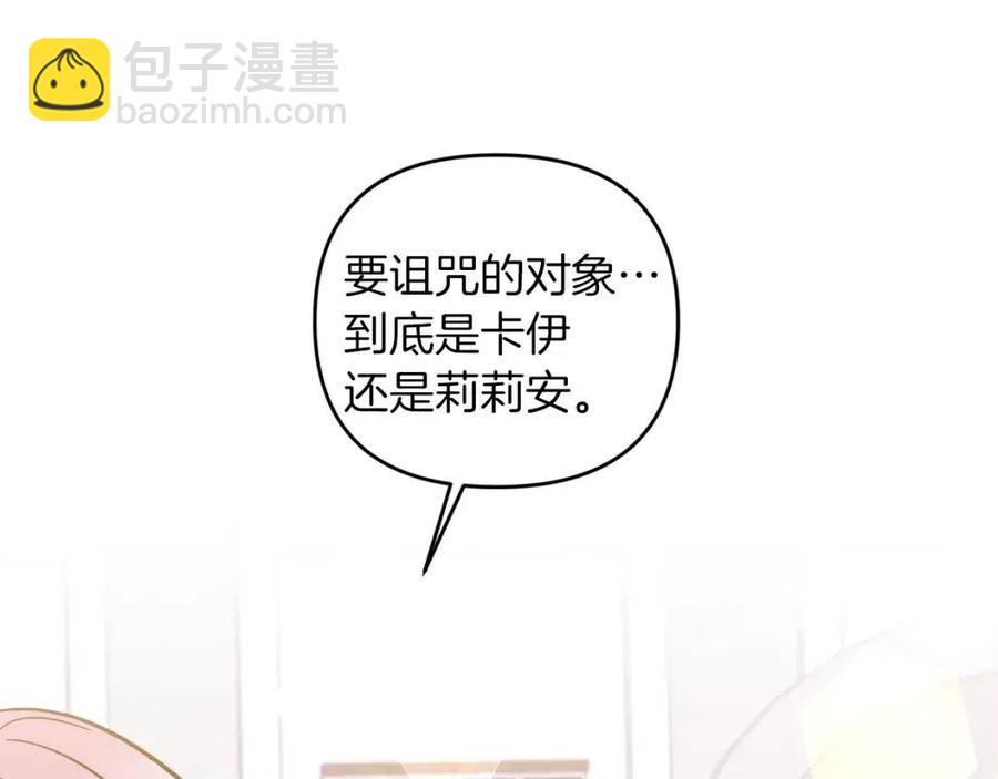 皇帝，讓我吻你入睡 - 第86話 契約時間(1/3) - 6