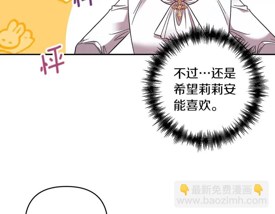 皇帝，讓我吻你入睡 - 第86話 契約時間(1/3) - 4