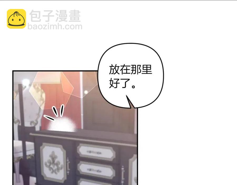 皇帝，讓我吻你入睡 - 第86話 契約時間(1/3) - 7