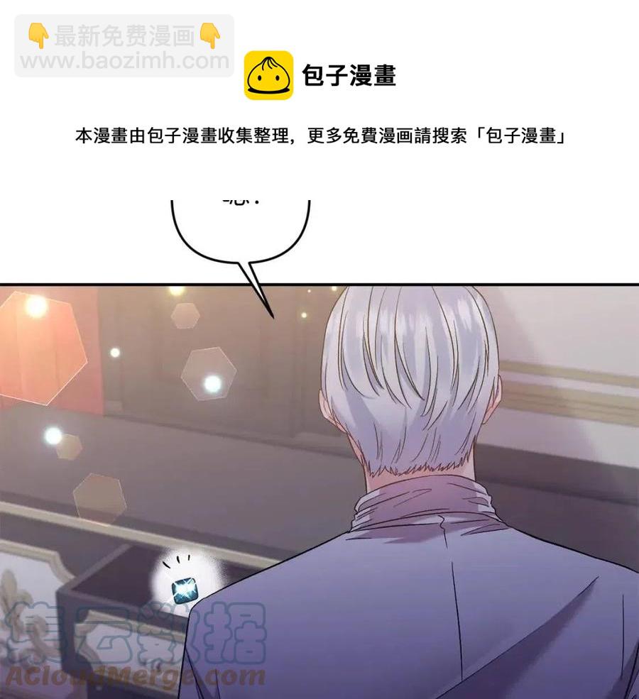 皇帝，讓我吻你入睡 - 第86話 契約時間(1/3) - 1