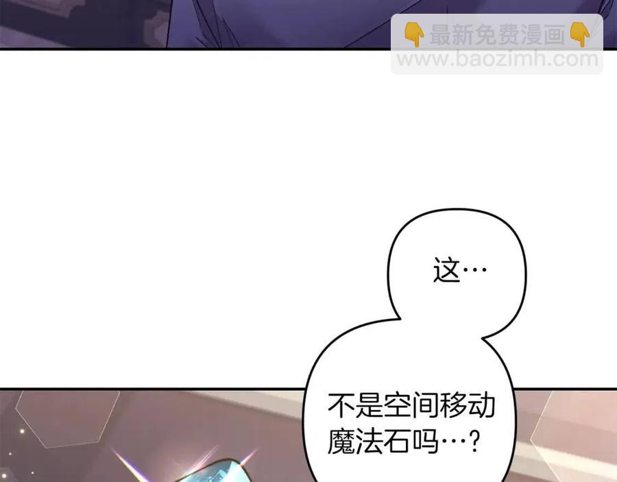 皇帝，讓我吻你入睡 - 第86話 契約時間(1/3) - 2