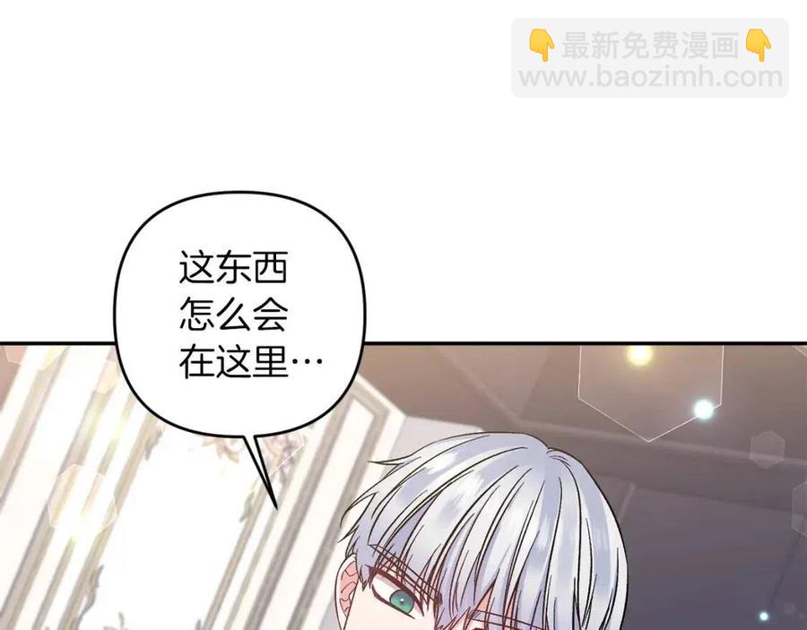 皇帝，讓我吻你入睡 - 第86話 契約時間(2/3) - 6