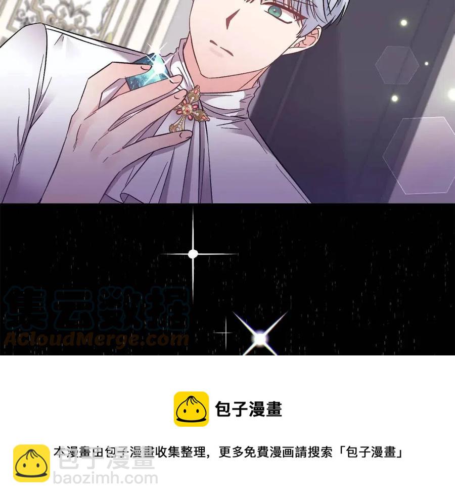 皇帝，讓我吻你入睡 - 第86話 契約時間(2/3) - 7