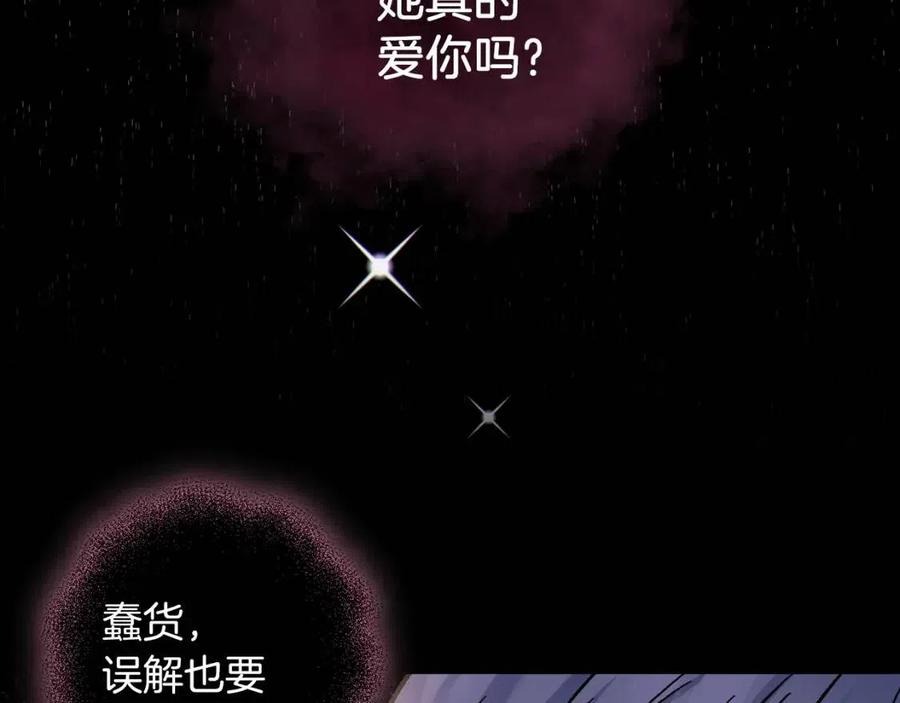 皇帝，讓我吻你入睡 - 第86話 契約時間(2/3) - 2