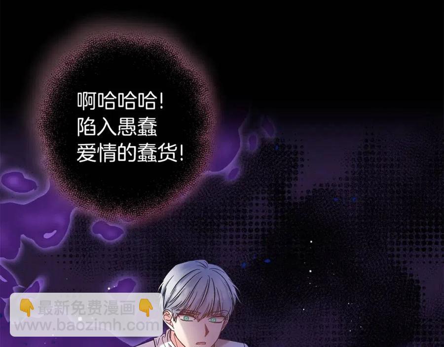 皇帝，讓我吻你入睡 - 第86話 契約時間(2/3) - 1