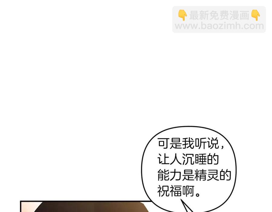 皇帝，讓我吻你入睡 - 第86話 契約時間(1/3) - 7