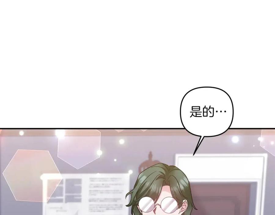 皇帝，讓我吻你入睡 - 第86話 契約時間(2/3) - 4