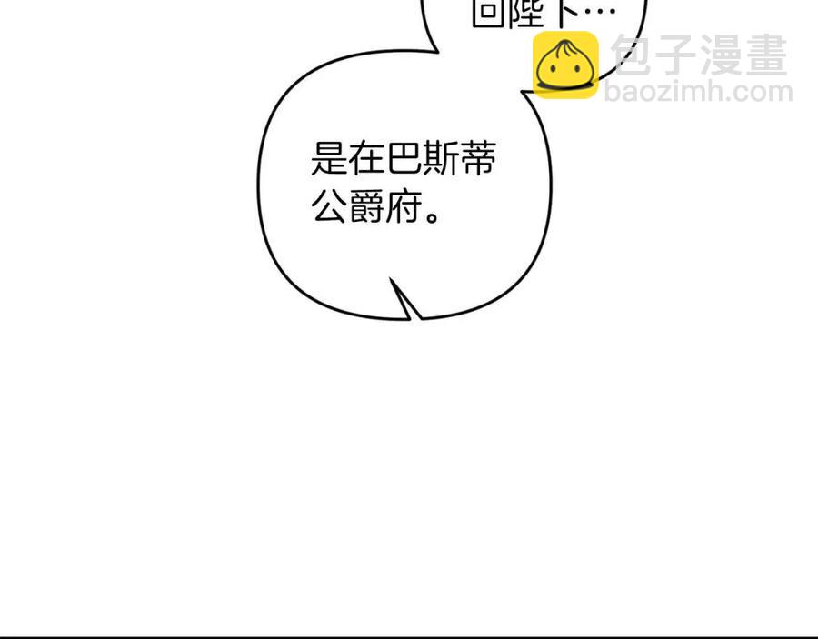 皇帝，讓我吻你入睡 - 第86話 契約時間(2/3) - 8