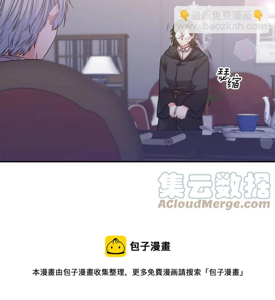 皇帝，讓我吻你入睡 - 第86話 契約時間(2/3) - 3