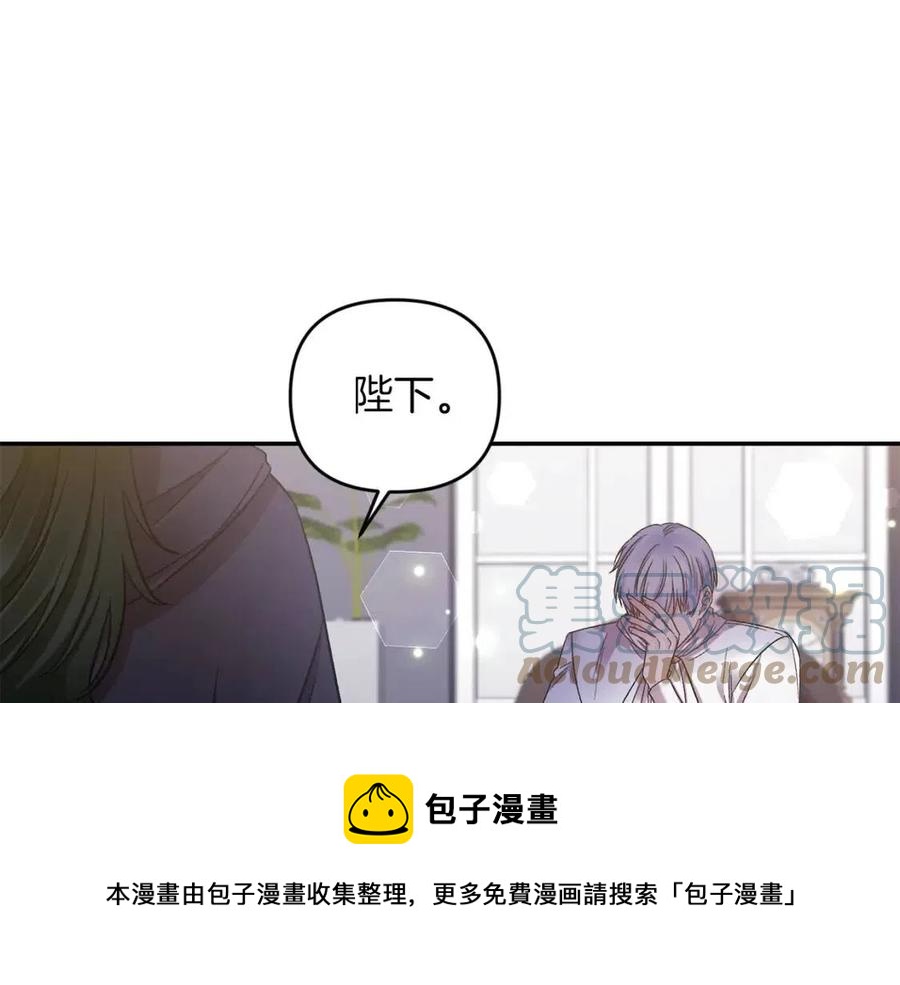 皇帝，讓我吻你入睡 - 第86話 契約時間(2/3) - 7