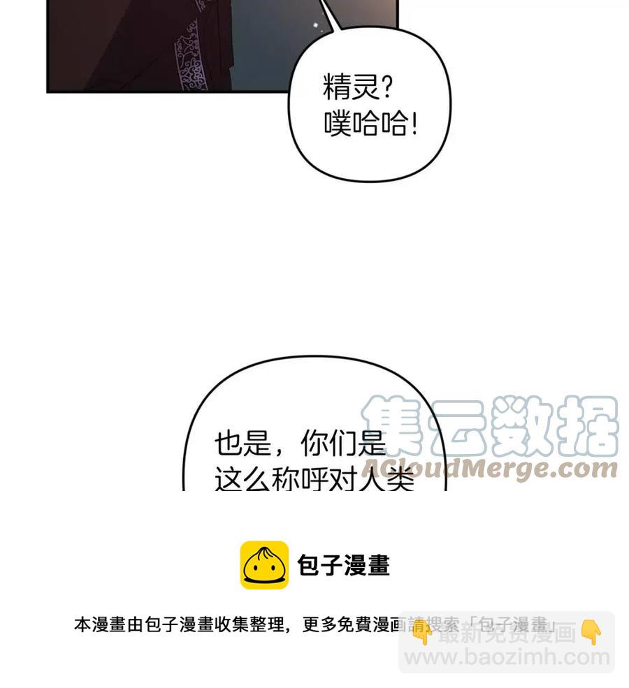 皇帝，讓我吻你入睡 - 第86話 契約時間(1/3) - 1