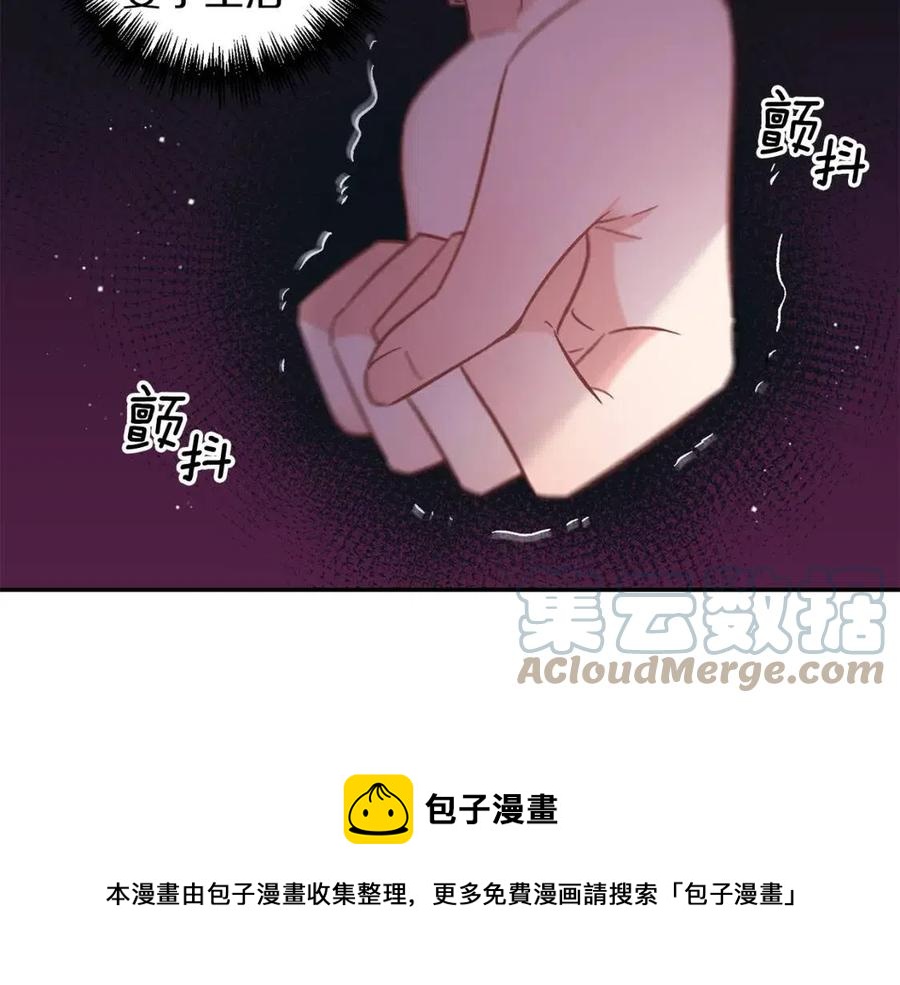 皇帝，讓我吻你入睡 - 第86話 契約時間(2/3) - 3