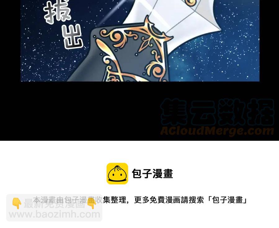 皇帝，讓我吻你入睡 - 第88話 你是誰(3/4) - 5