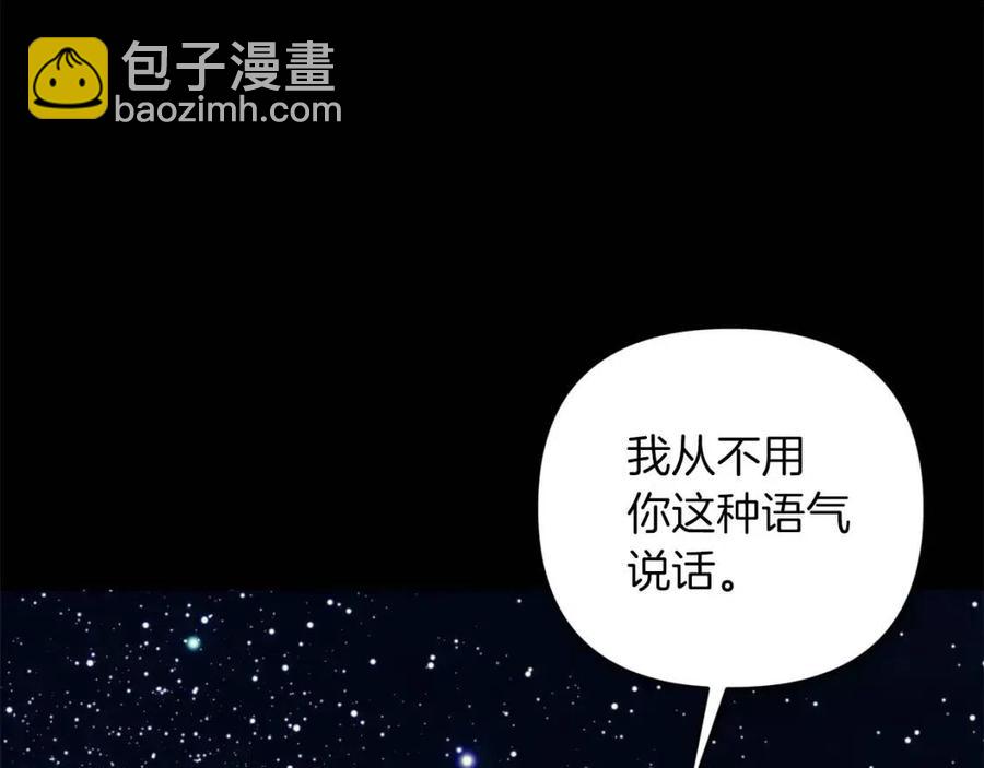 皇帝，讓我吻你入睡 - 第88話 你是誰(3/4) - 6