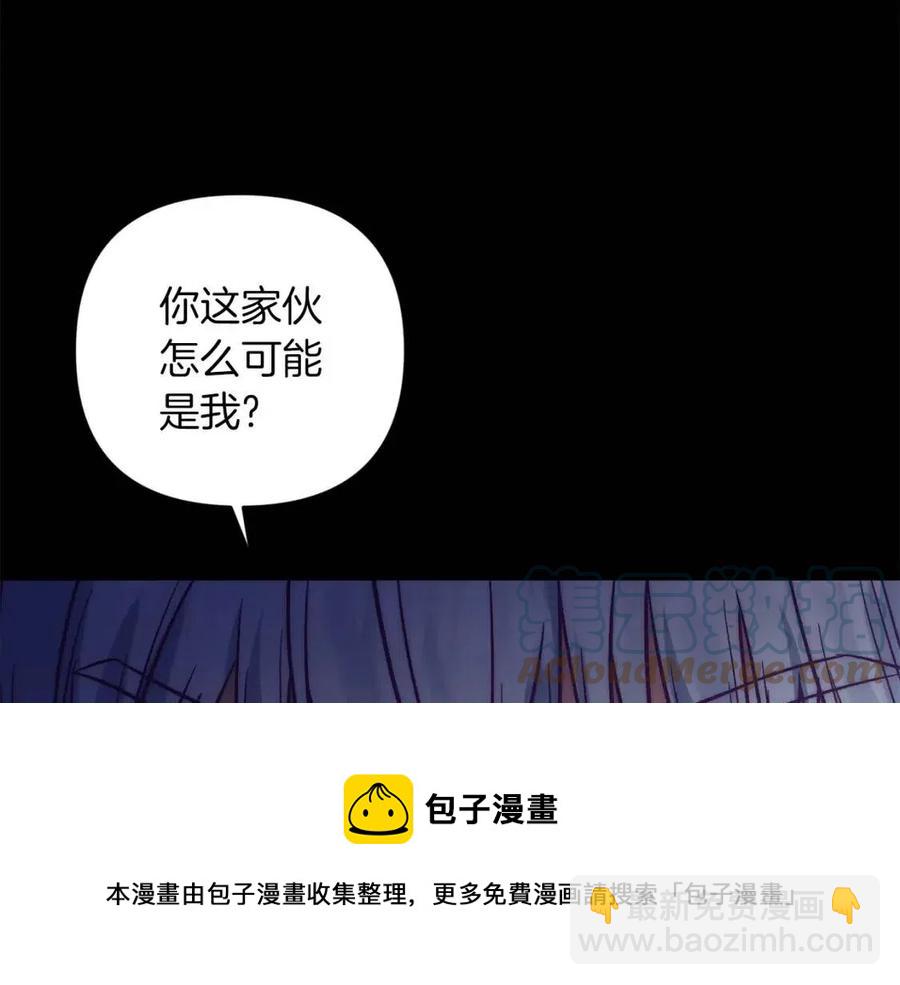 皇帝，讓我吻你入睡 - 第88話 你是誰(3/4) - 1