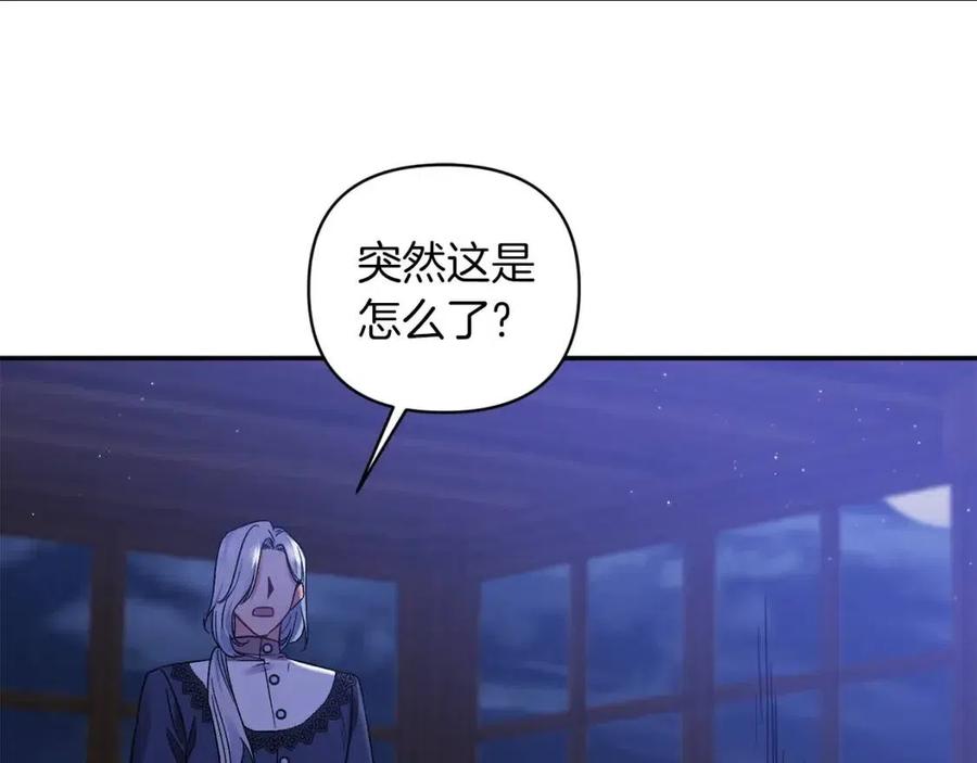 皇帝，讓我吻你入睡 - 第88話 你是誰(3/4) - 7