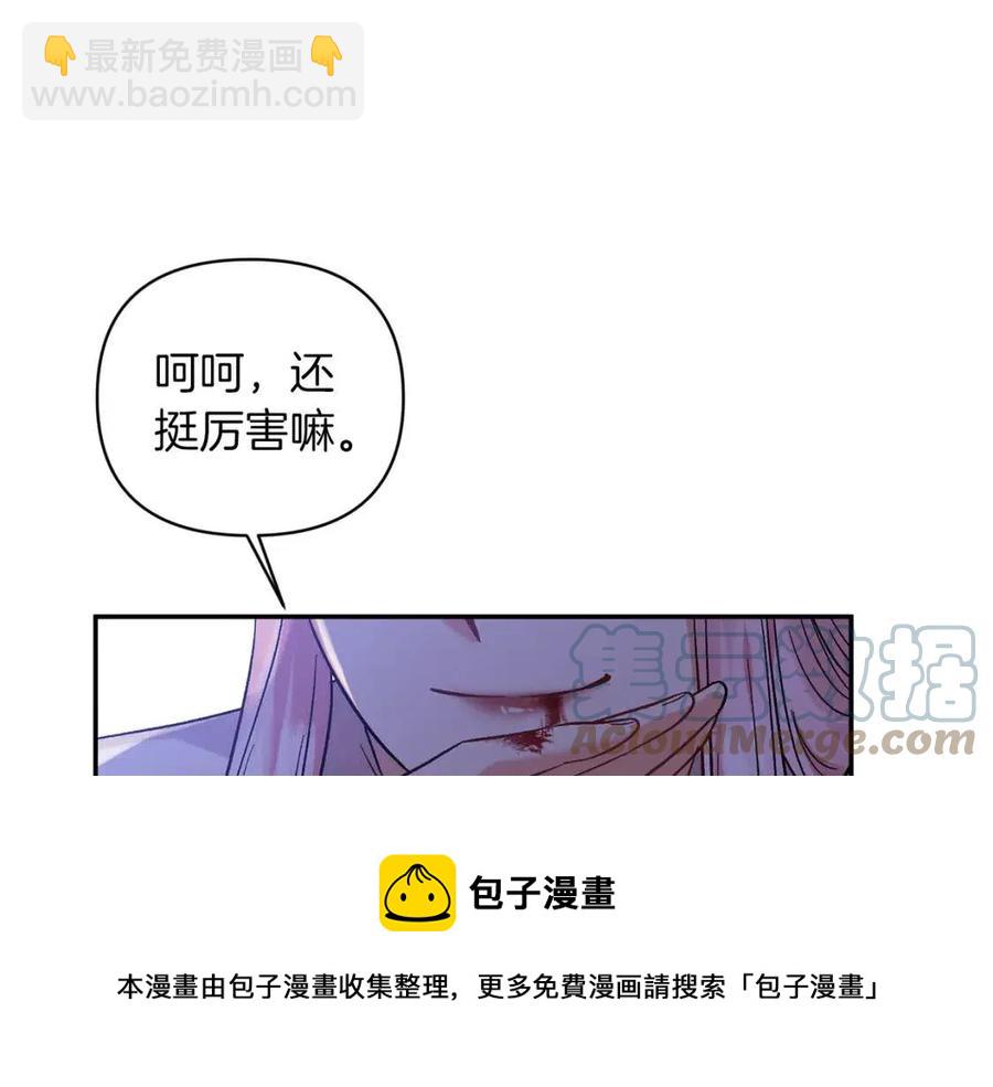 皇帝，讓我吻你入睡 - 第88話 你是誰(3/4) - 1